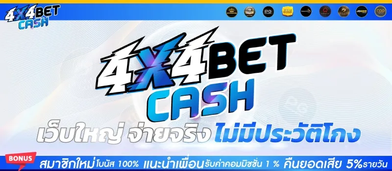 4 4 สล็อตเว็บตรง